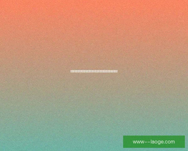 从格拉利什对阵利物浦看欧联杯边路对位优势深度解析战术价值评估