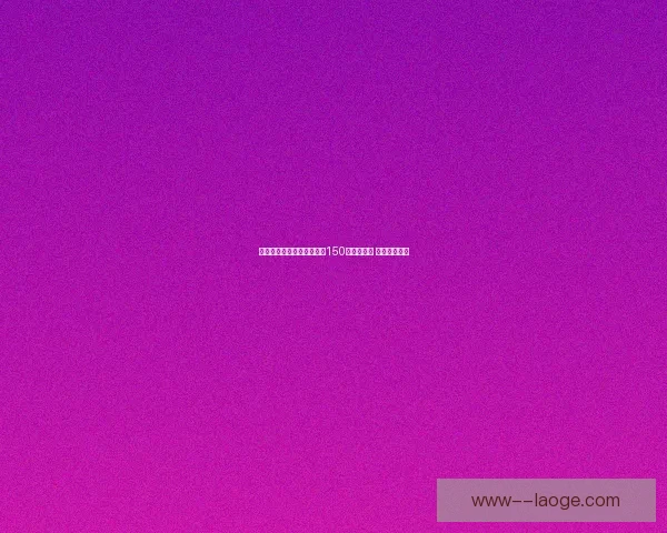孙兴慜在伦敦德比中打入第150粒英超进球 成就职业新高